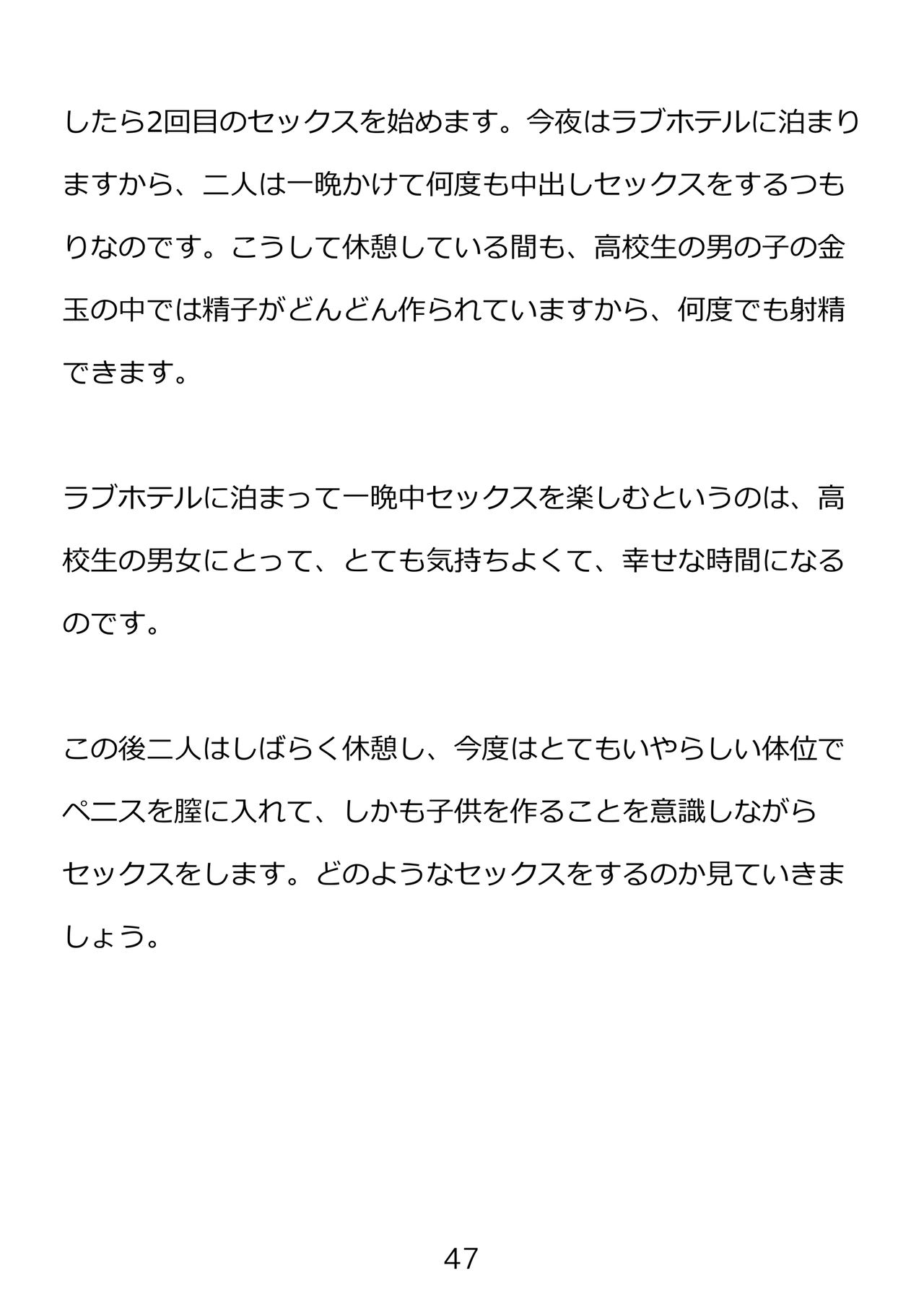 [poza] 思春期のための性教育・とってもエッチで気持ちいい新しい生命を作る中出しセックス