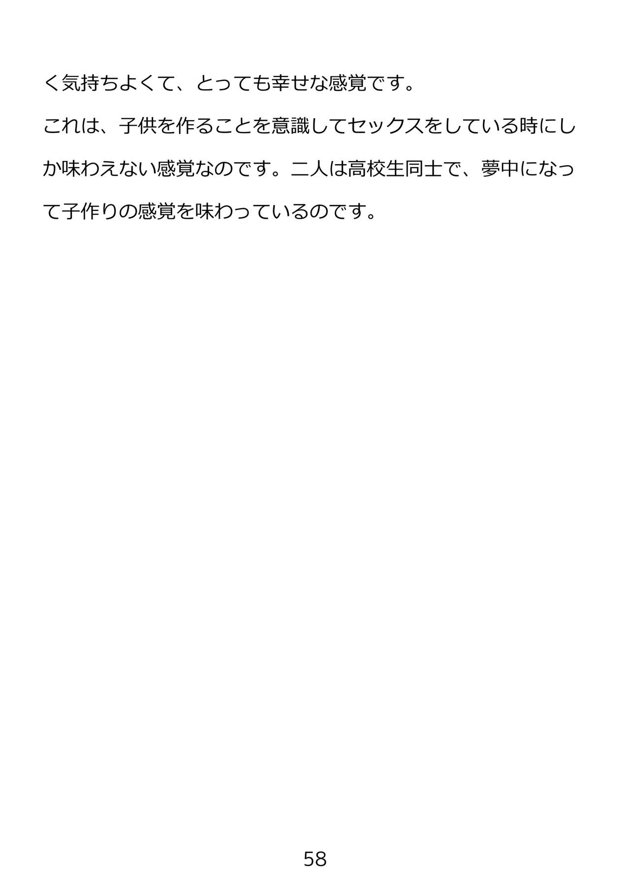 [poza] 思春期のための性教育・とってもエッチで気持ちいい新しい生命を作る中出しセックス