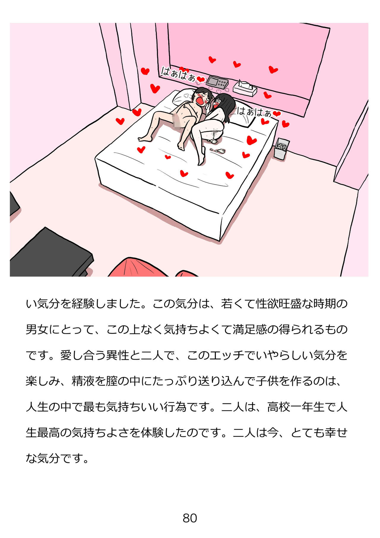 [poza] 思春期のための性教育・とってもエッチで気持ちいい新しい生命を作る中出しセックス