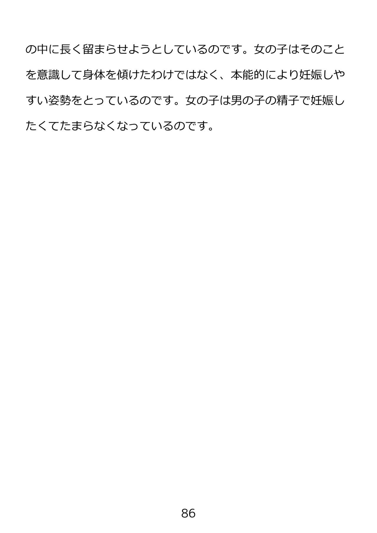 [poza] 思春期のための性教育・とってもエッチで気持ちいい新しい生命を作る中出しセックス