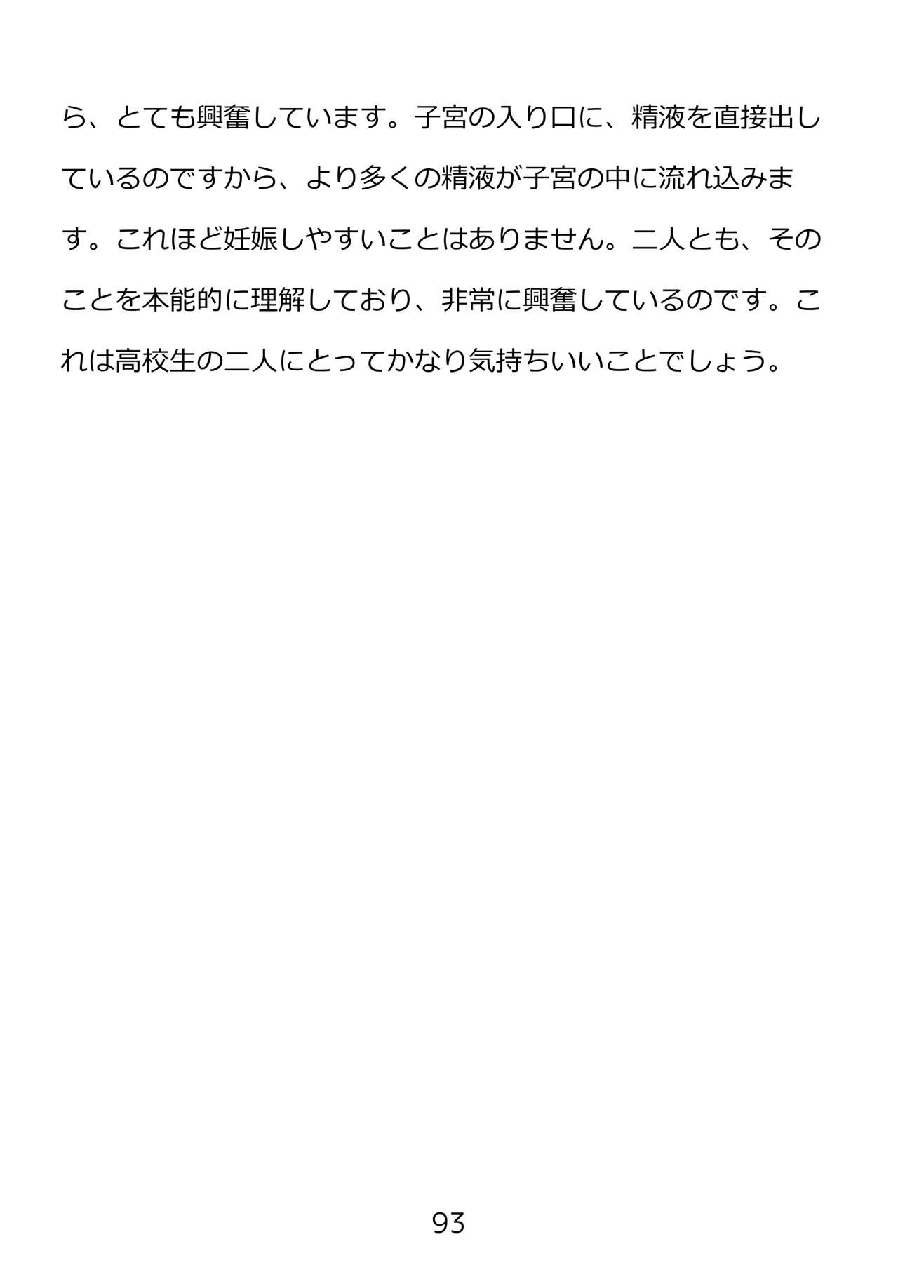 [poza] 思春期のための性教育・とってもエッチで気持ちいい新しい生命を作る中出しセックス