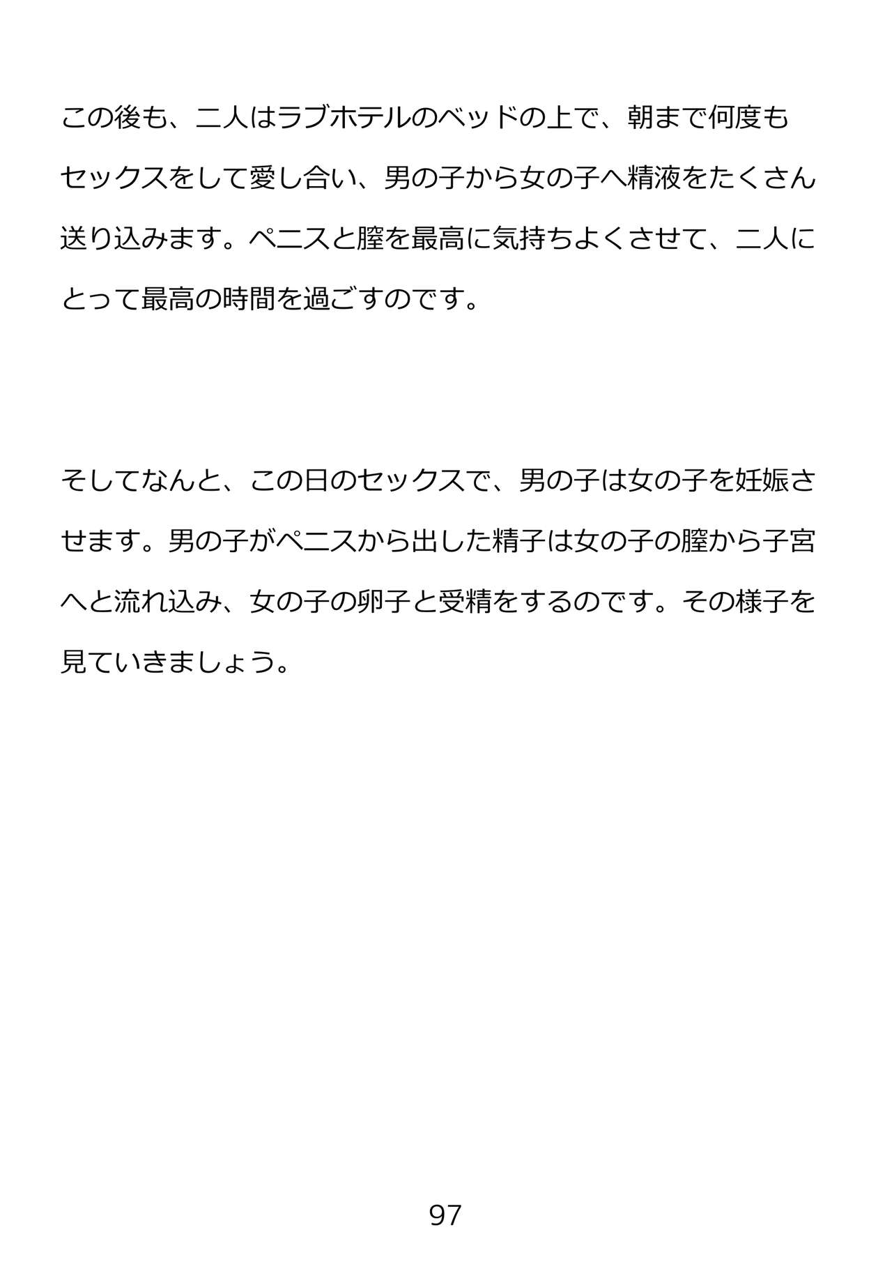 [poza] 思春期のための性教育・とってもエッチで気持ちいい新しい生命を作る中出しセックス