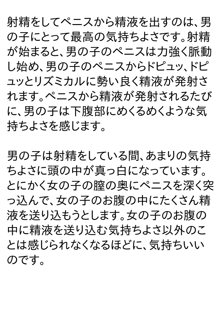 [poza] 思春期を迎えた男の子と女の子のための絵本・赤ちゃんのつくりかた -とっても気持ちいい中出しセックス-