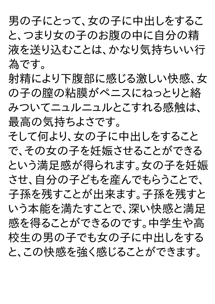 [poza] 思春期を迎えた男の子と女の子のための絵本・赤ちゃんのつくりかた -とっても気持ちいい中出しセックス-