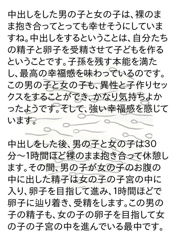 [poza] 思春期を迎えた男の子と女の子のための絵本・赤ちゃんのつくりかた -とっても気持ちいい中出しセックス-