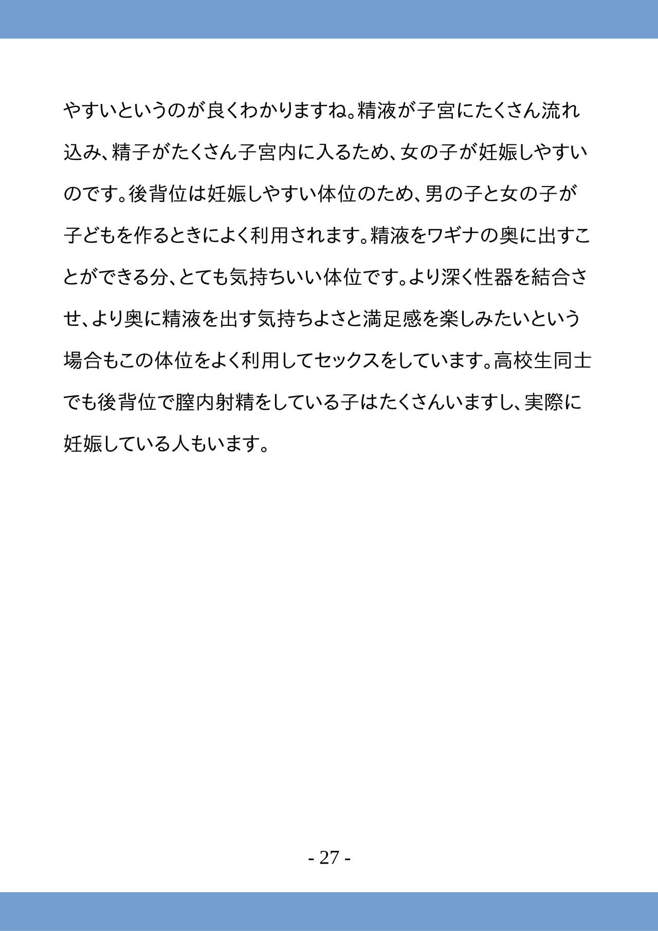 [poza] 高校生のためのセックス講座 ー高校生同士でのセックスと妊娠ー