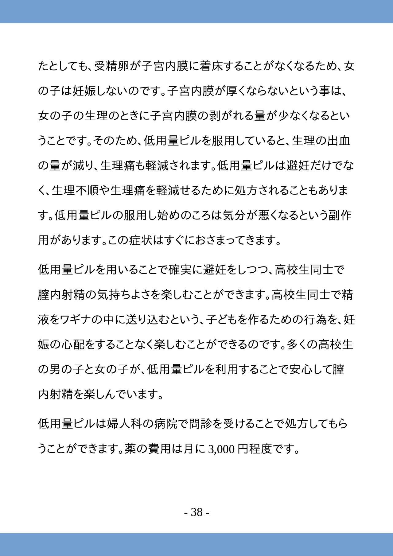 [poza] 高校生のためのセックス講座 ー高校生同士でのセックスと妊娠ー