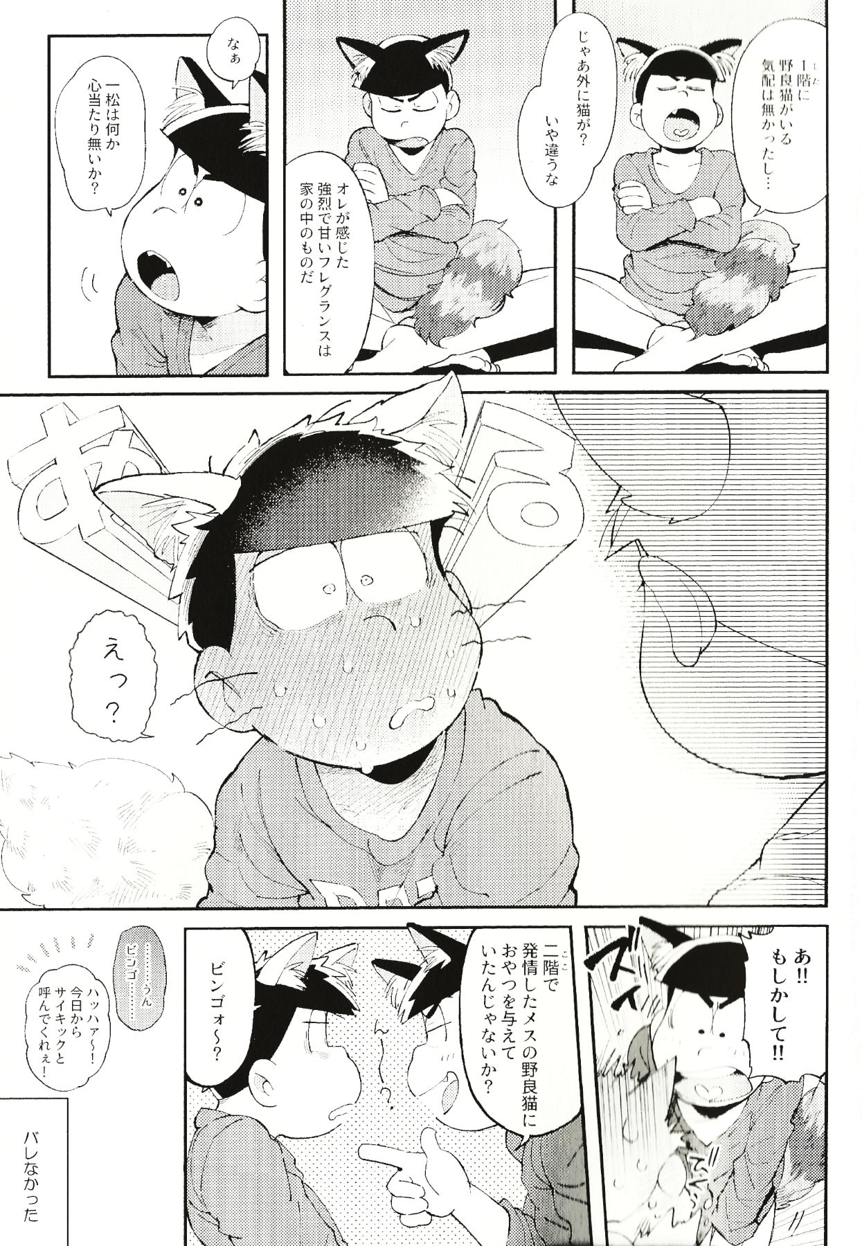 (家宝は寝て松SPARK2019) [桃色熱月 (木崎七)] CAT MATING (おそ松さん)