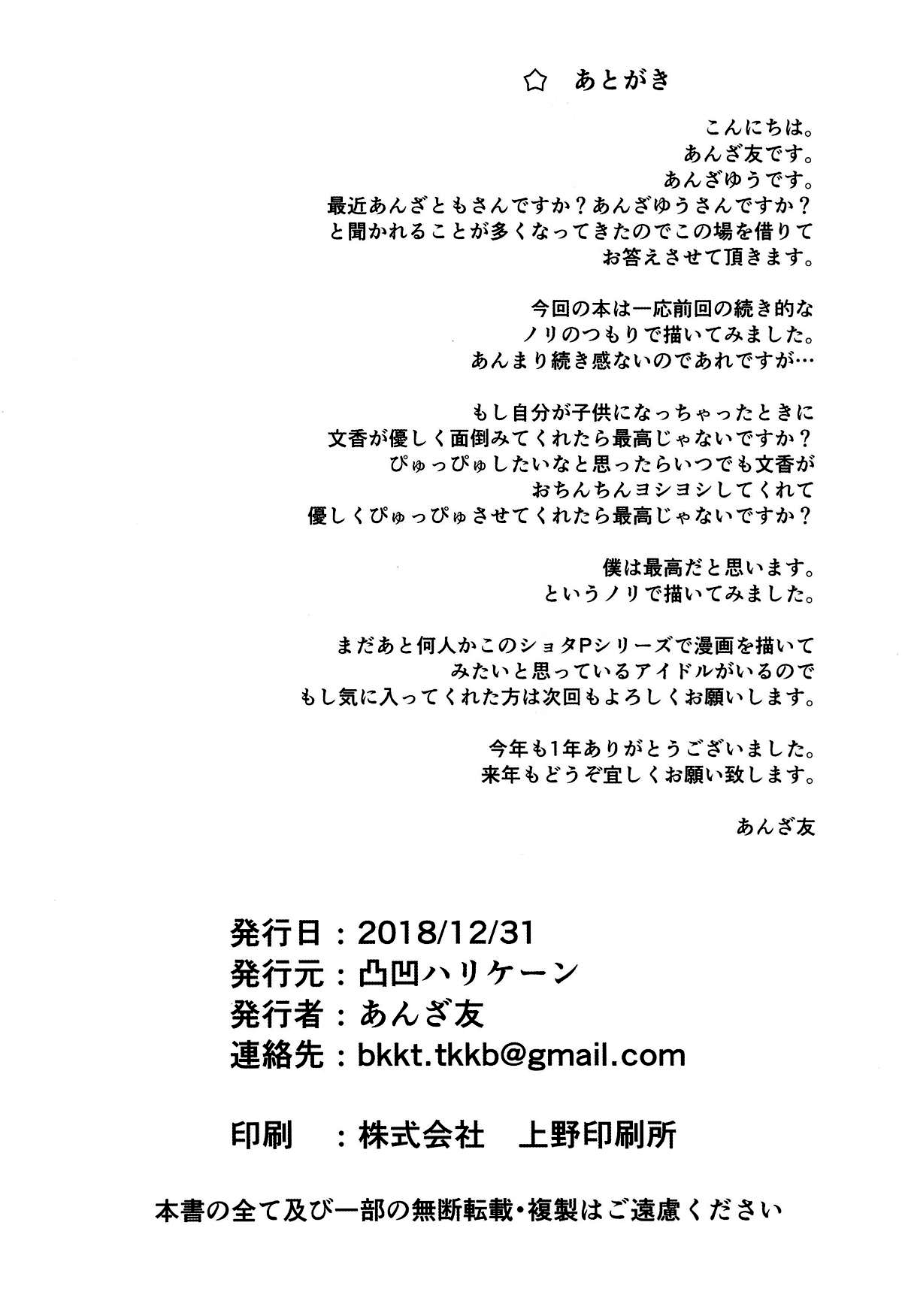 (C95) [凸凹ハリケーン (あんざ友)] 文香とショタPのえっちな本 (アイドルマスター シンデレラガールズ) [中国翻訳]