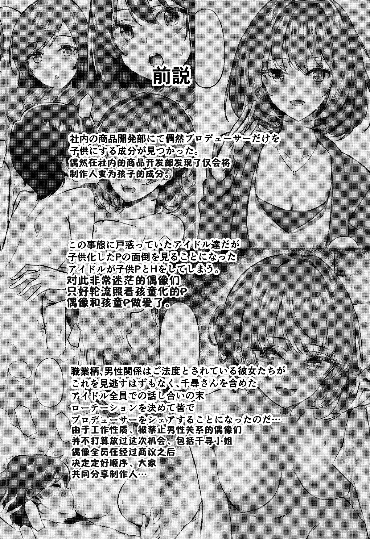 (C95) [凸凹ハリケーン (あんざ友)] 文香とショタPのえっちな本 (アイドルマスター シンデレラガールズ) [中国翻訳]