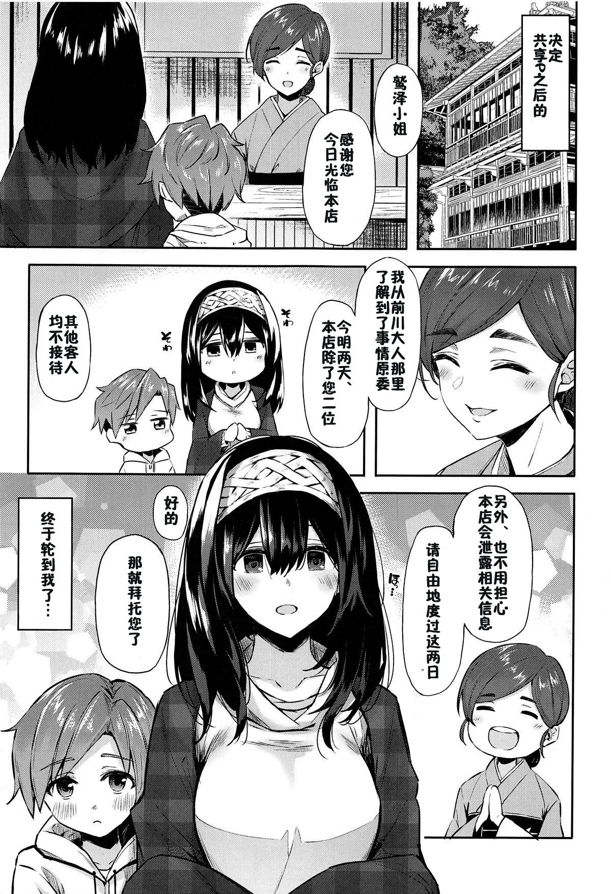 (C95) [凸凹ハリケーン (あんざ友)] 文香とショタPのえっちな本 (アイドルマスター シンデレラガールズ) [中国翻訳]