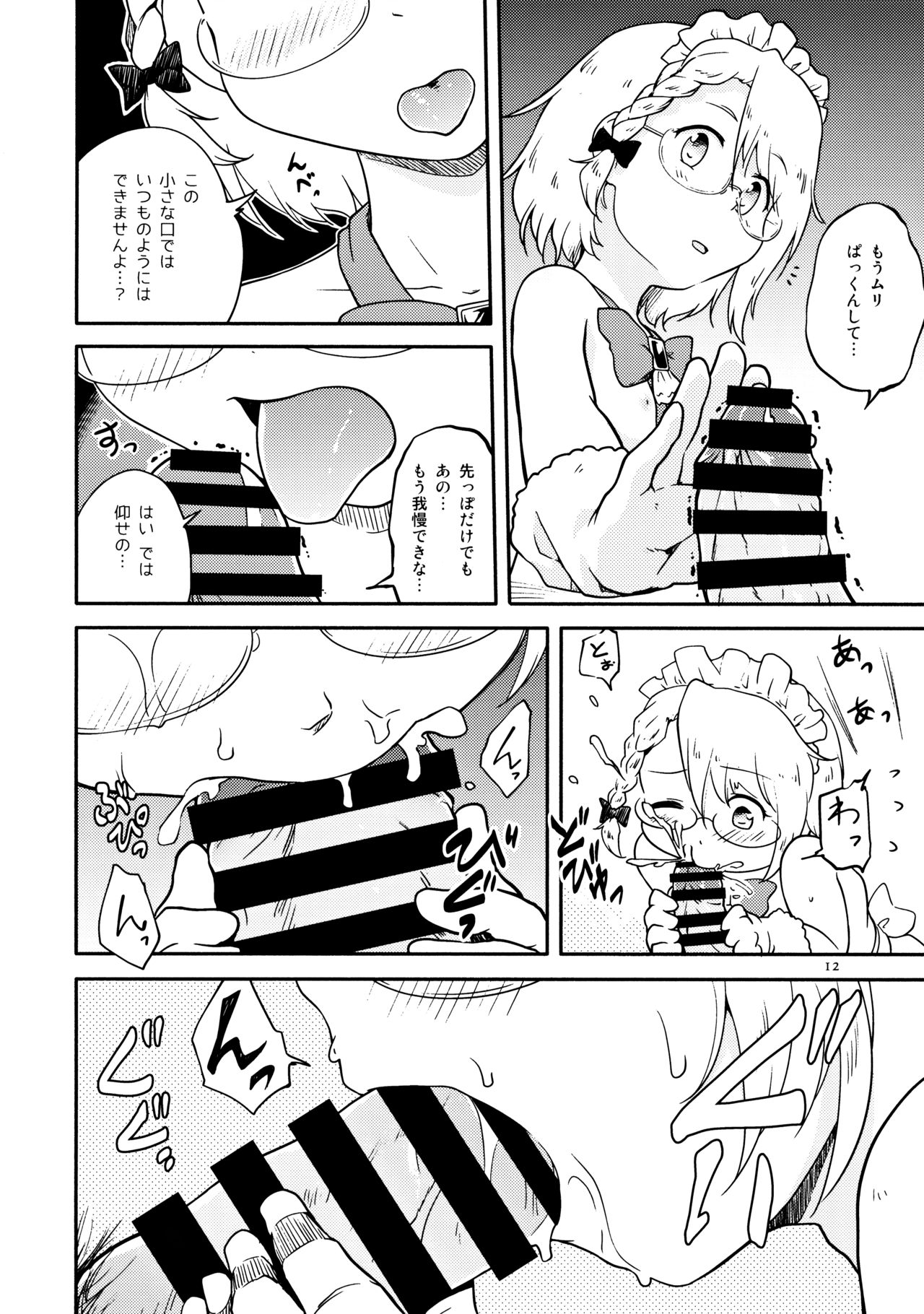 (C97) [ツキトコオリノ (双月氷雨)] ちびっ子メイドのすこすこにゃんにゃん (少女前線)