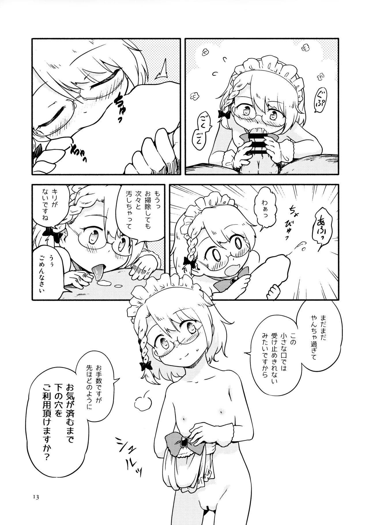 (C97) [ツキトコオリノ (双月氷雨)] ちびっ子メイドのすこすこにゃんにゃん (少女前線)