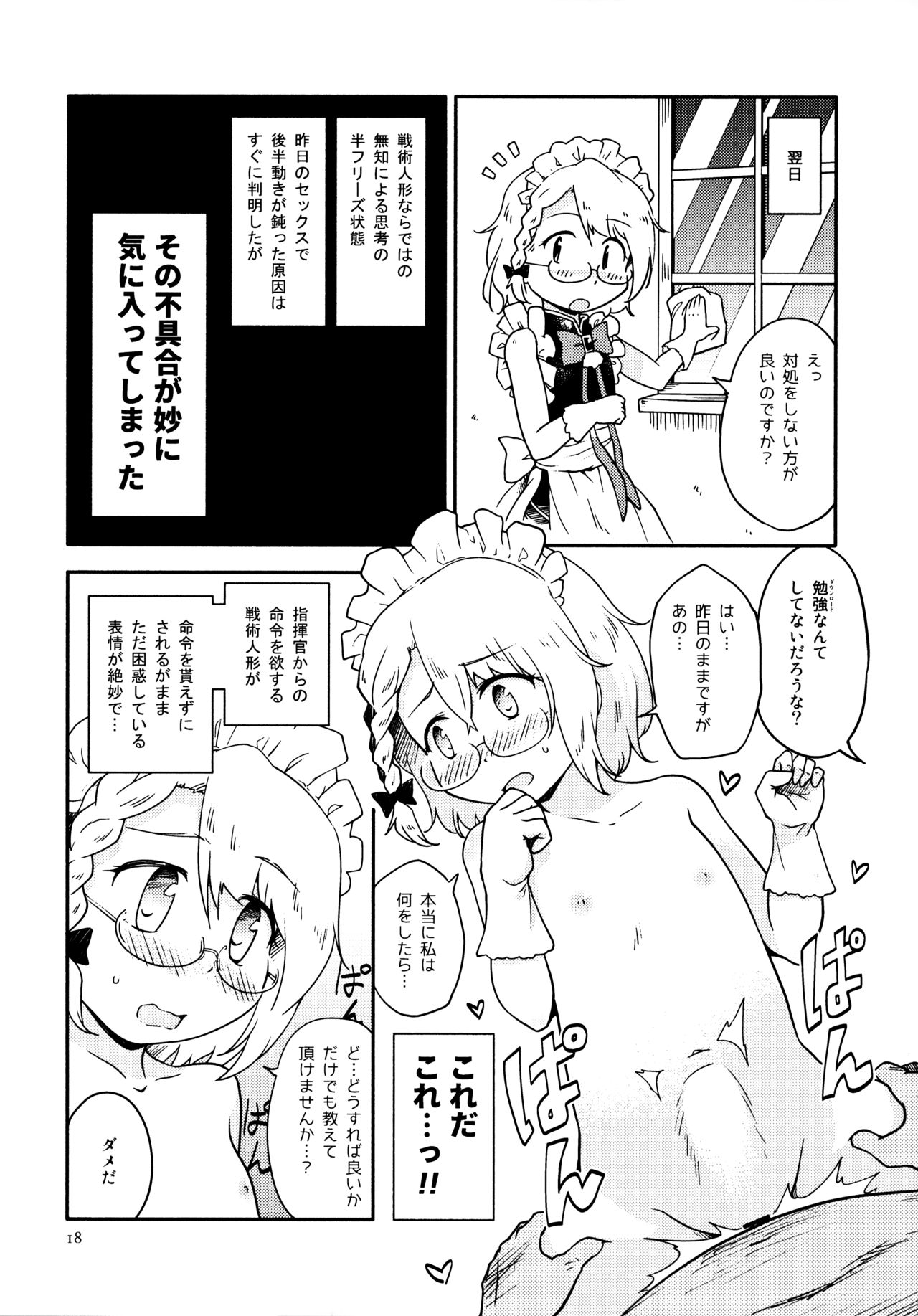 (C97) [ツキトコオリノ (双月氷雨)] ちびっ子メイドのすこすこにゃんにゃん (少女前線)
