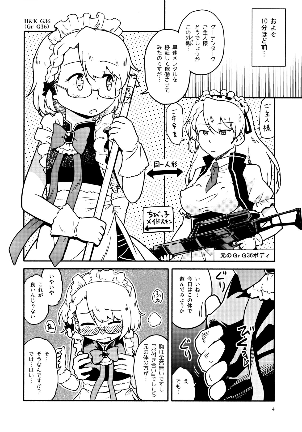 (C97) [ツキトコオリノ (双月氷雨)] ちびっ子メイドのすこすこにゃんにゃん (少女前線)