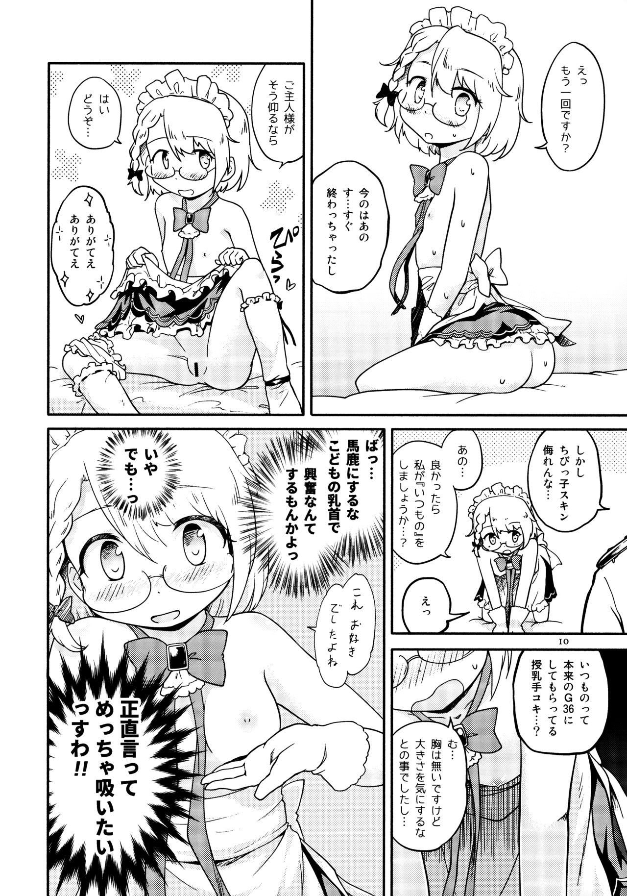 (C97) [ツキトコオリノ (双月氷雨)] ちびっ子メイドのすこすこにゃんにゃん (少女前線)