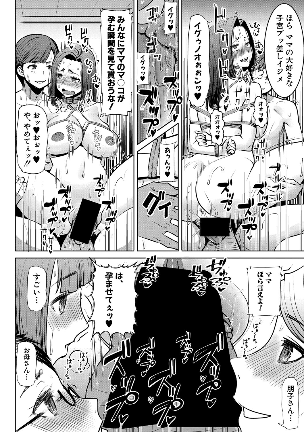 COMIC 真激 2020年3月号 [DL版]