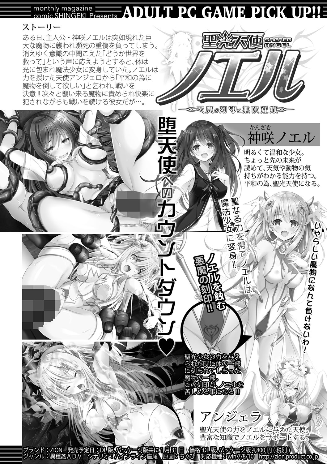 COMIC 真激 2020年3月号 [DL版]