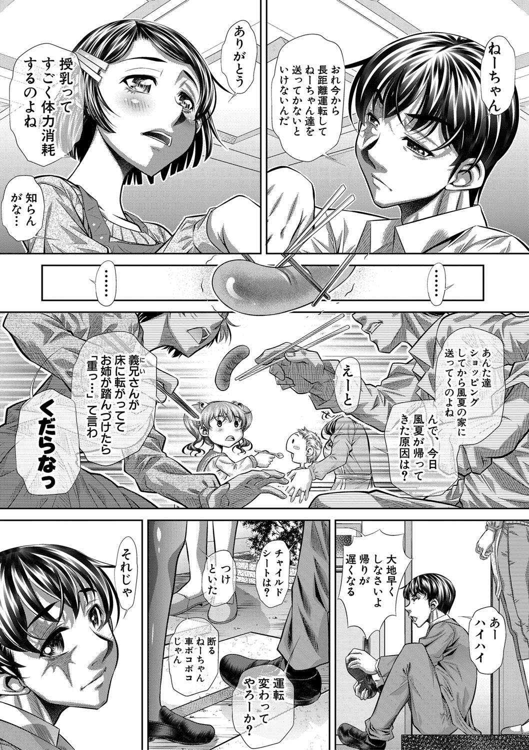 COMIC 真激 2020年3月号 [DL版]