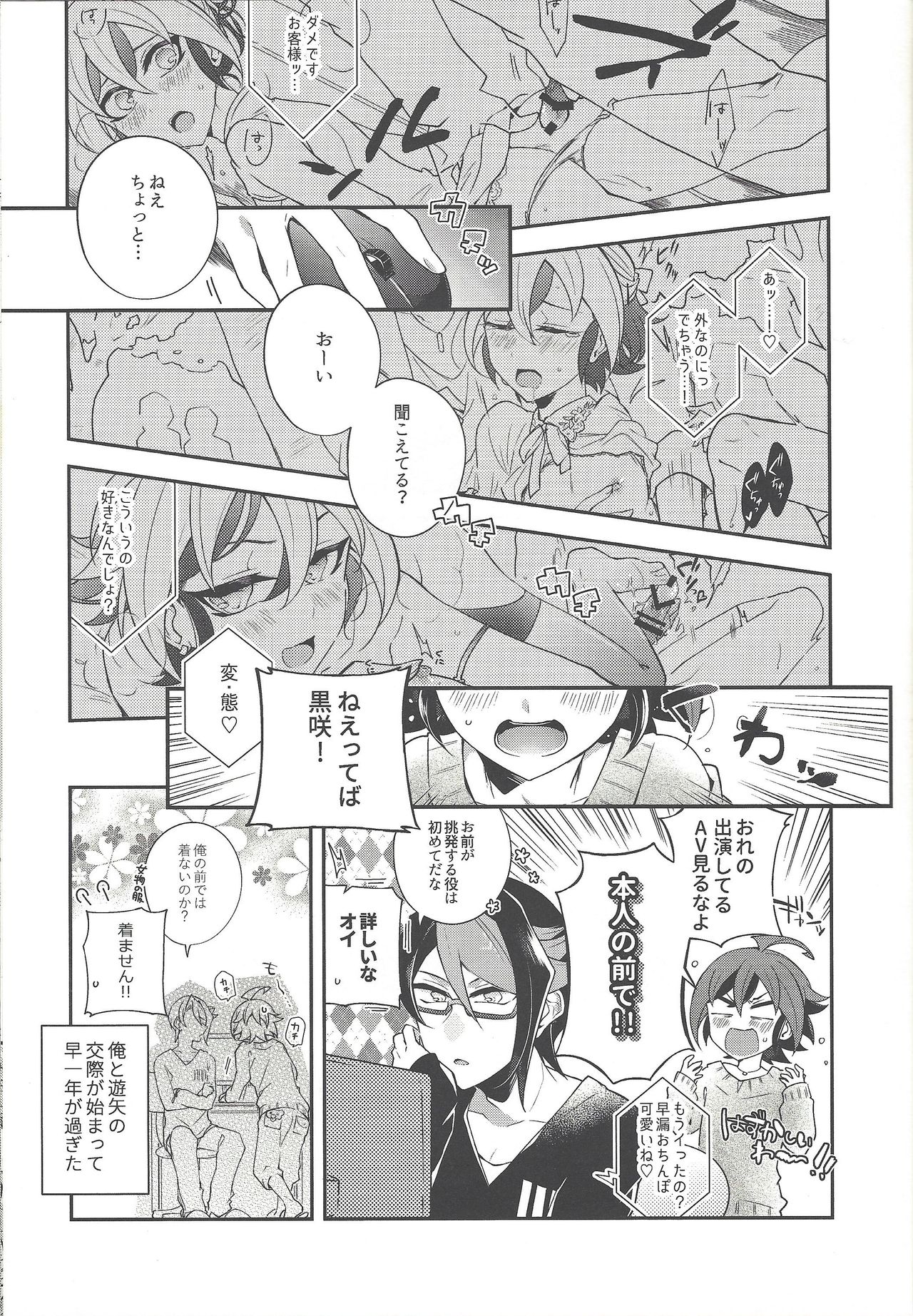 (千年☆バトル フェイズ20) [12番地 (ちやこ)] 榊遊矢女装小ネタ集 (遊☆戯☆王VRAINS)