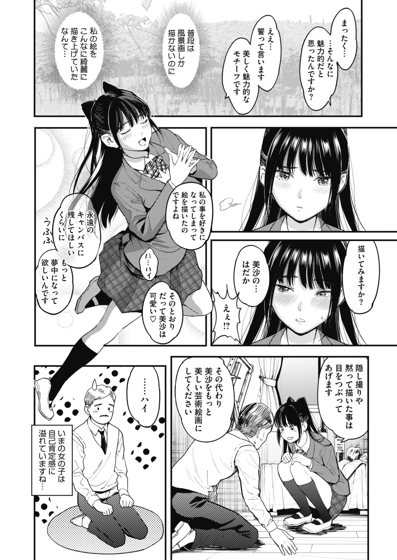コミックホットミルク 2020年4月号 [DL版]