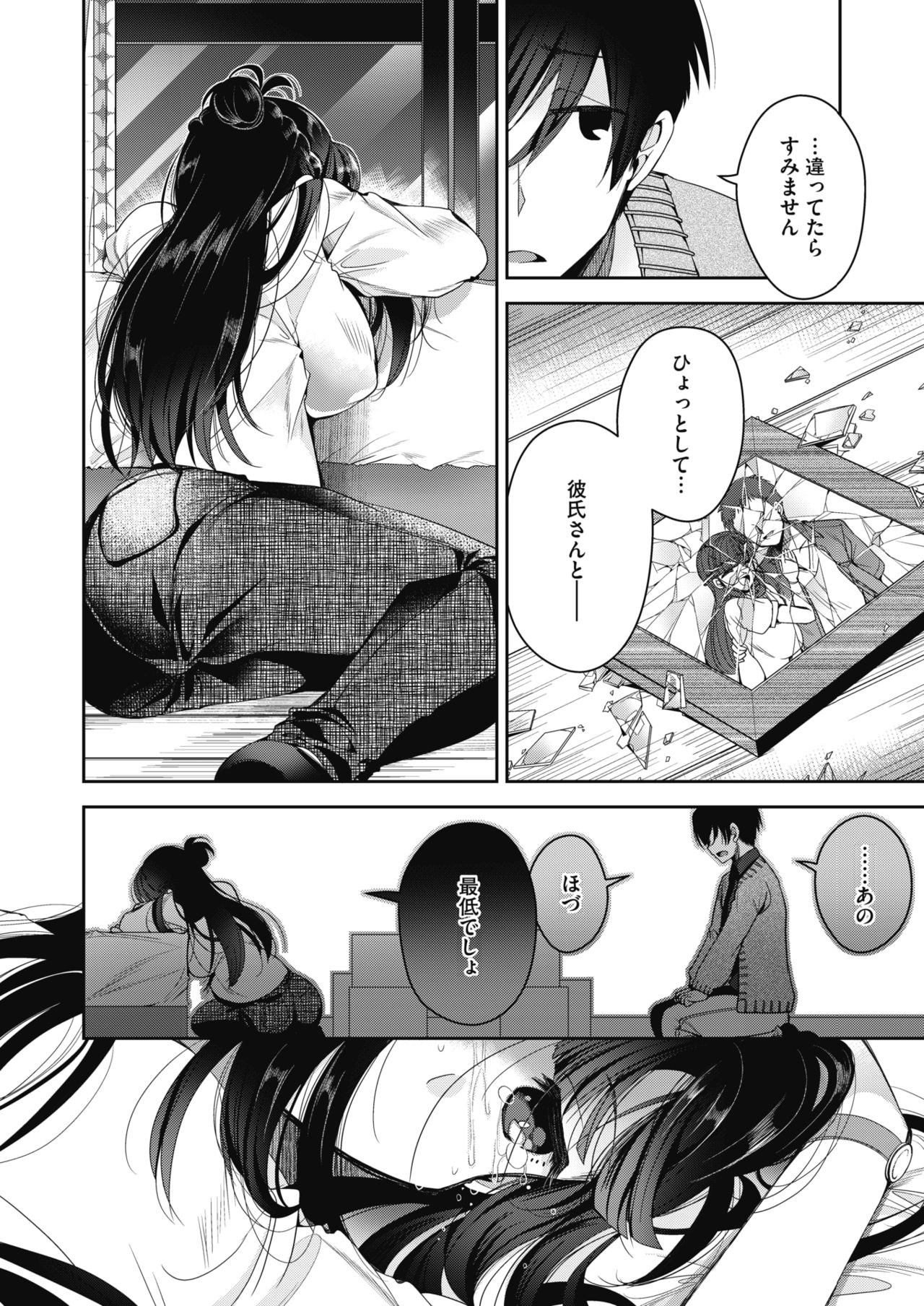 コミックホットミルク 2020年4月号 [DL版]