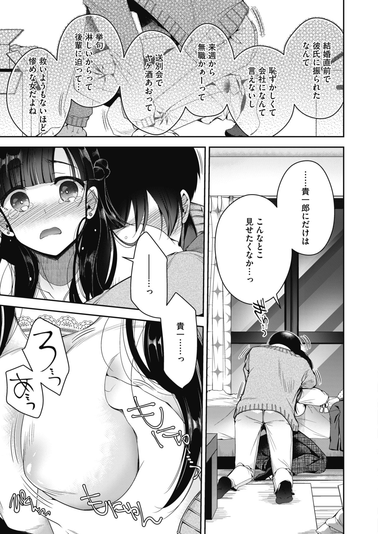 コミックホットミルク 2020年4月号 [DL版]
