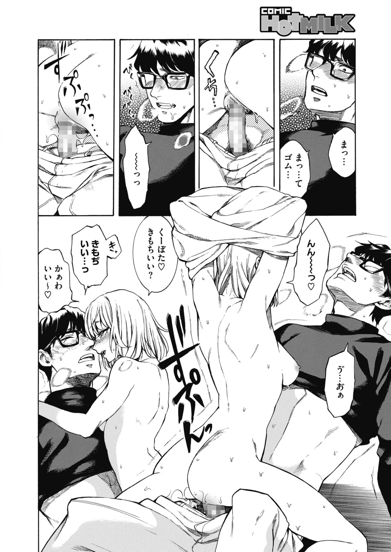 コミックホットミルク 2020年4月号 [DL版]