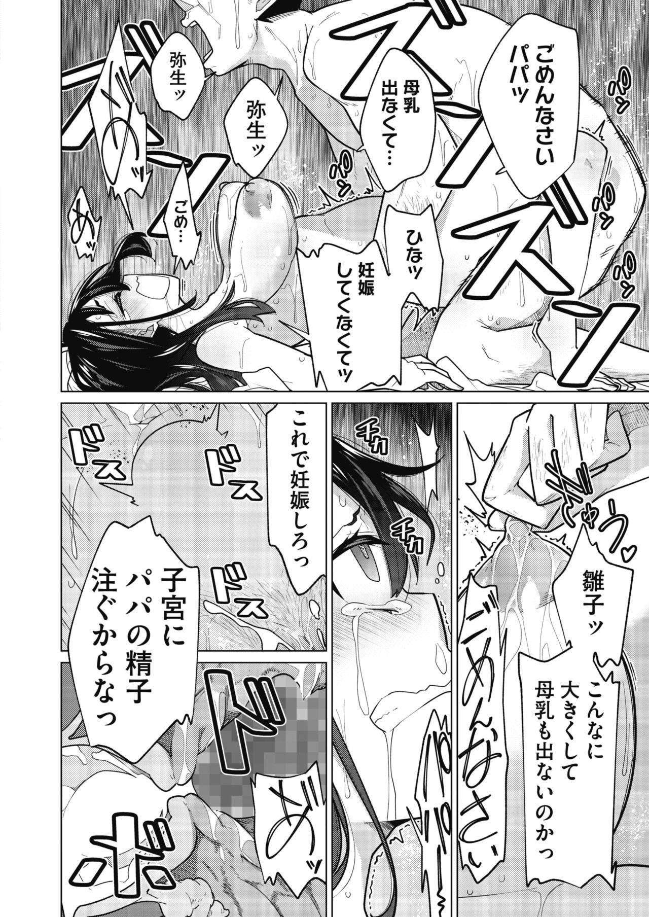 コミックホットミルク 2020年4月号 [DL版]