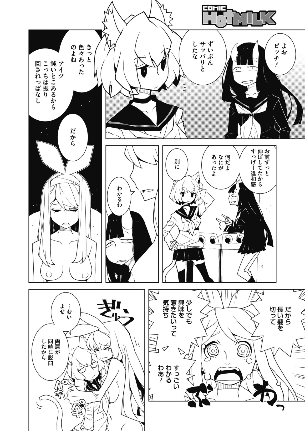 コミックホットミルク 2020年4月号 [DL版]