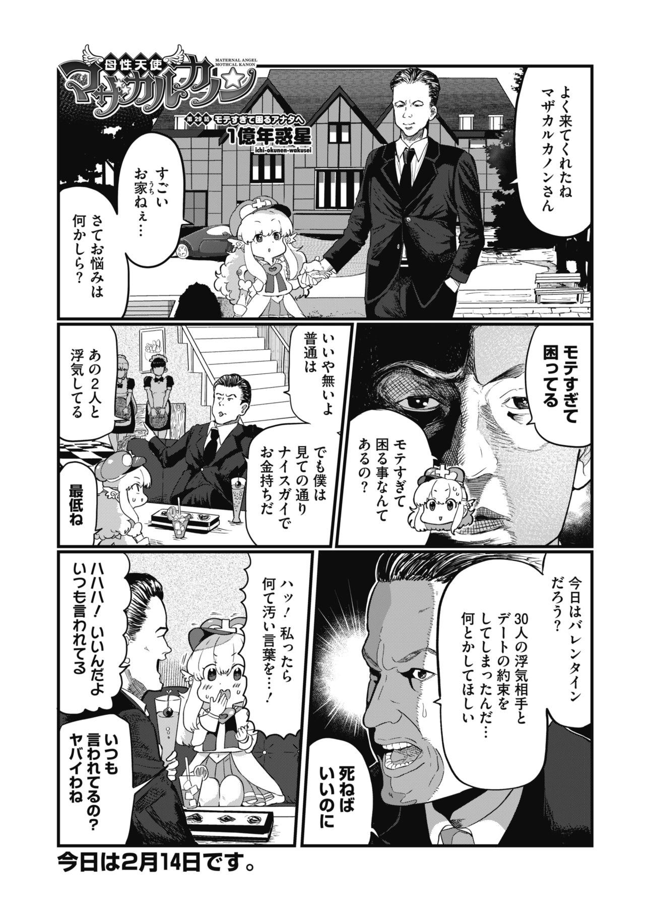 コミックホットミルク 2020年4月号 [DL版]
