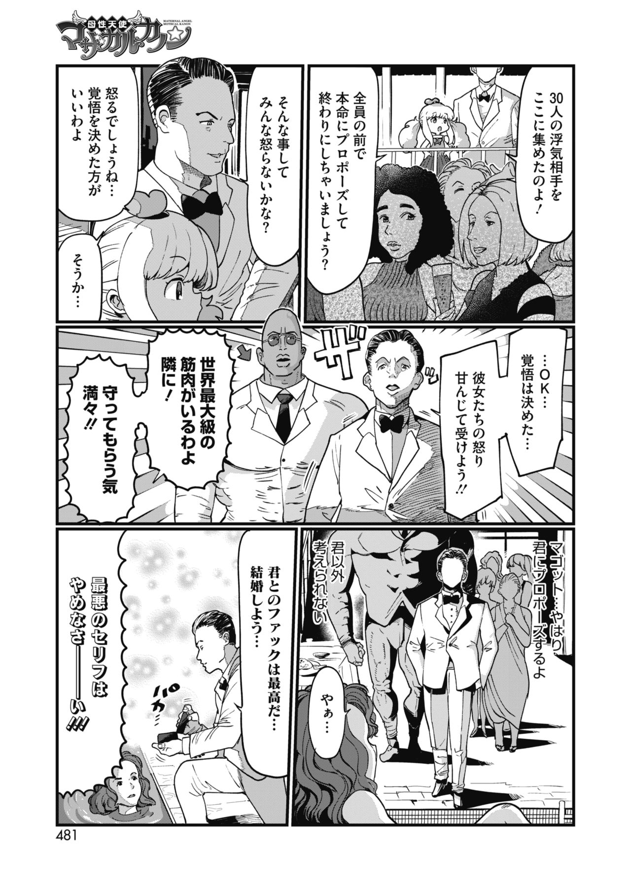 コミックホットミルク 2020年4月号 [DL版]