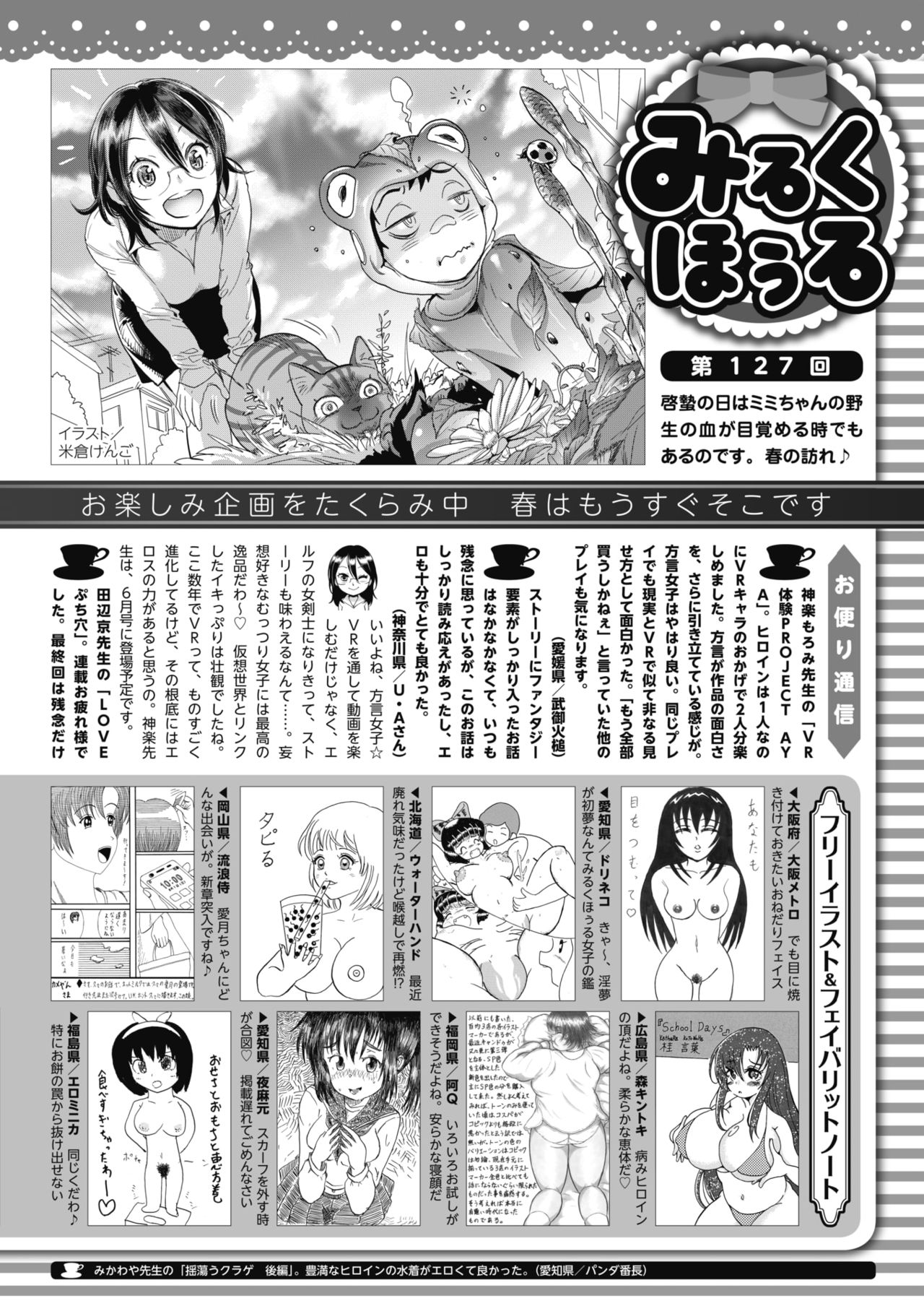 コミックホットミルク 2020年4月号 [DL版]