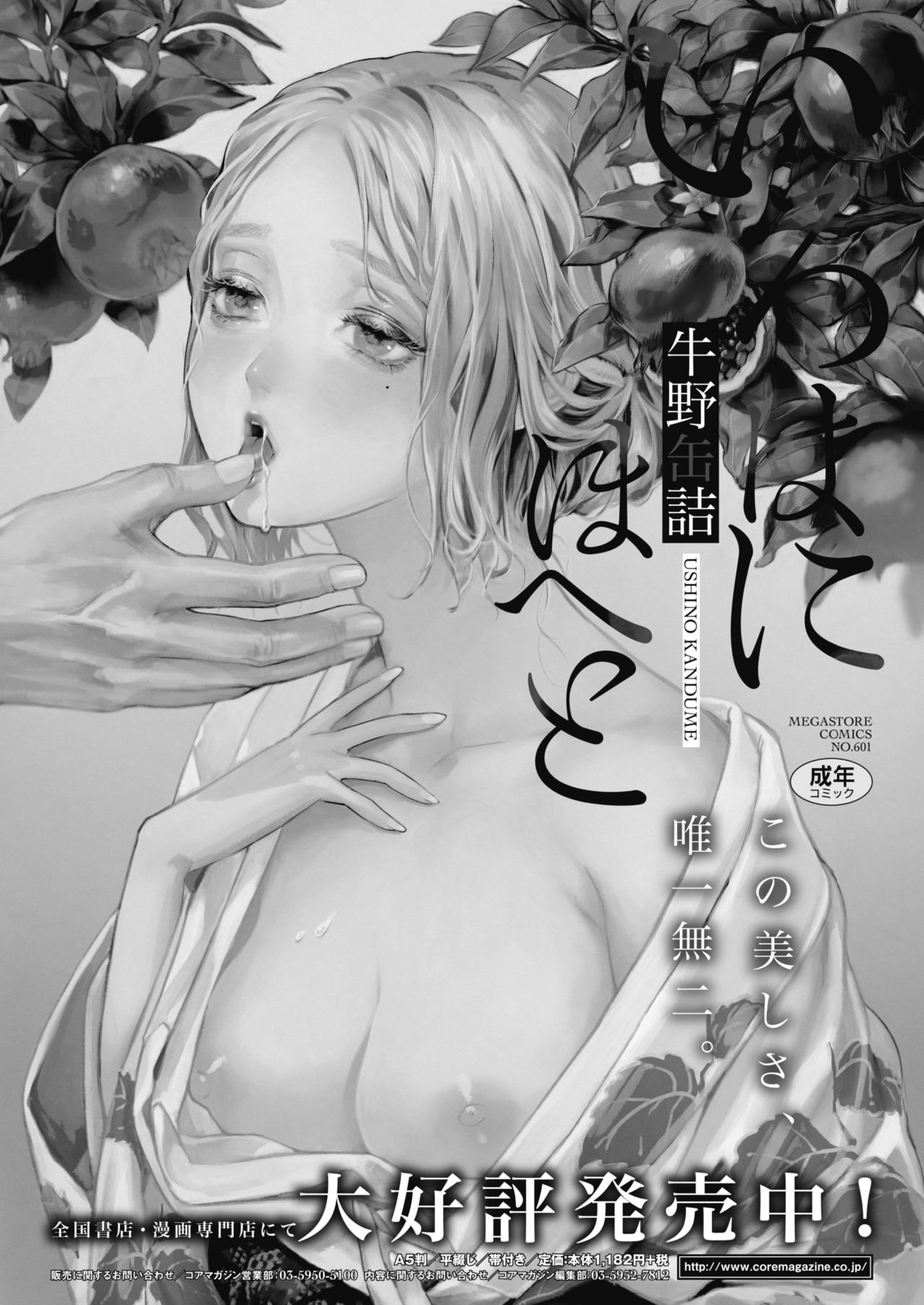 コミックホットミルク 2020年4月号 [DL版]