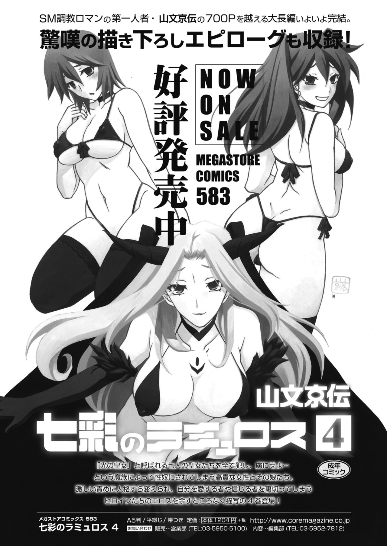 コミックホットミルク 2020年4月号 [DL版]