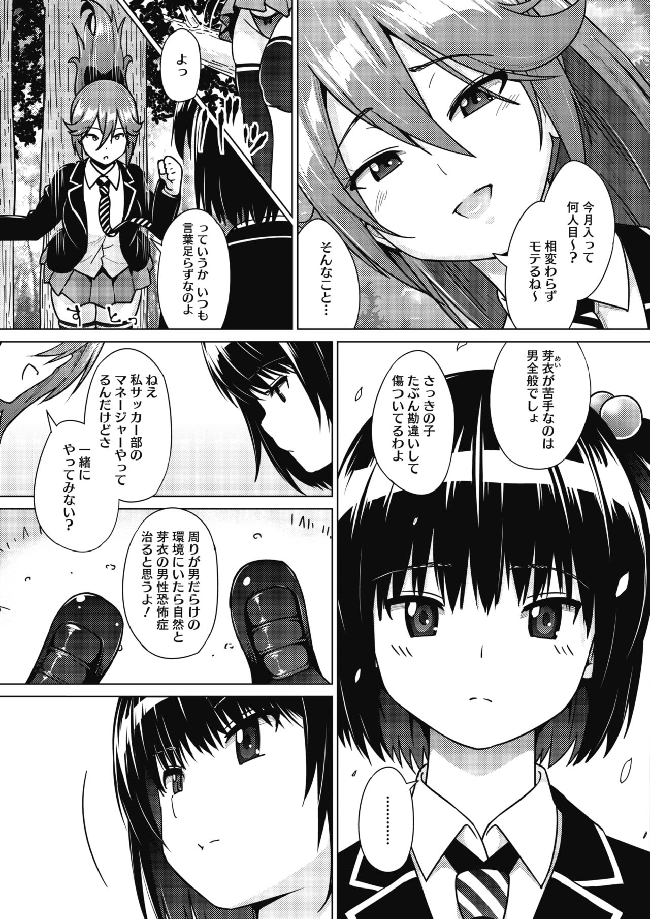 コミックホットミルク 2020年4月号 [DL版]