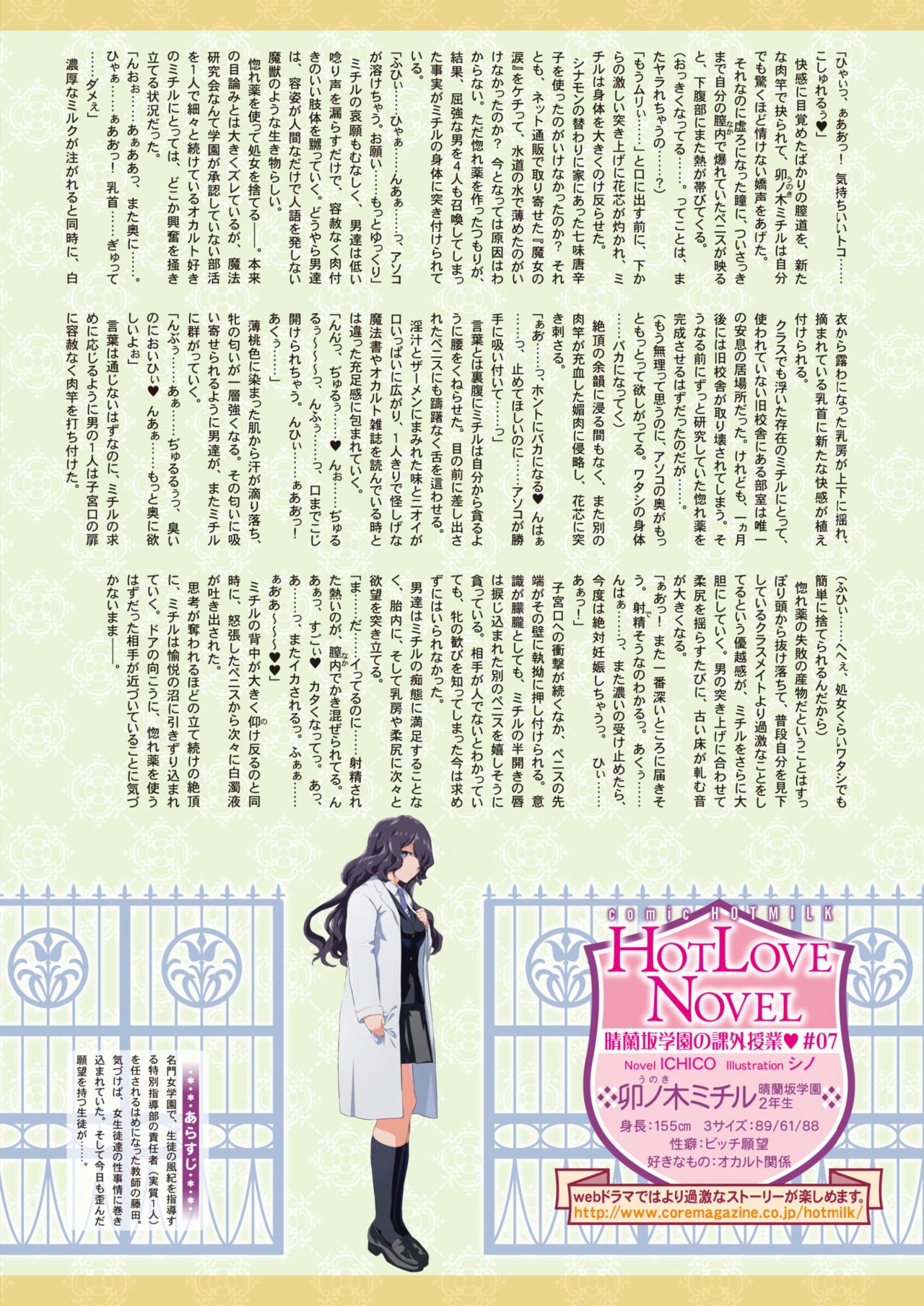 コミックホットミルク 2020年4月号 [DL版]