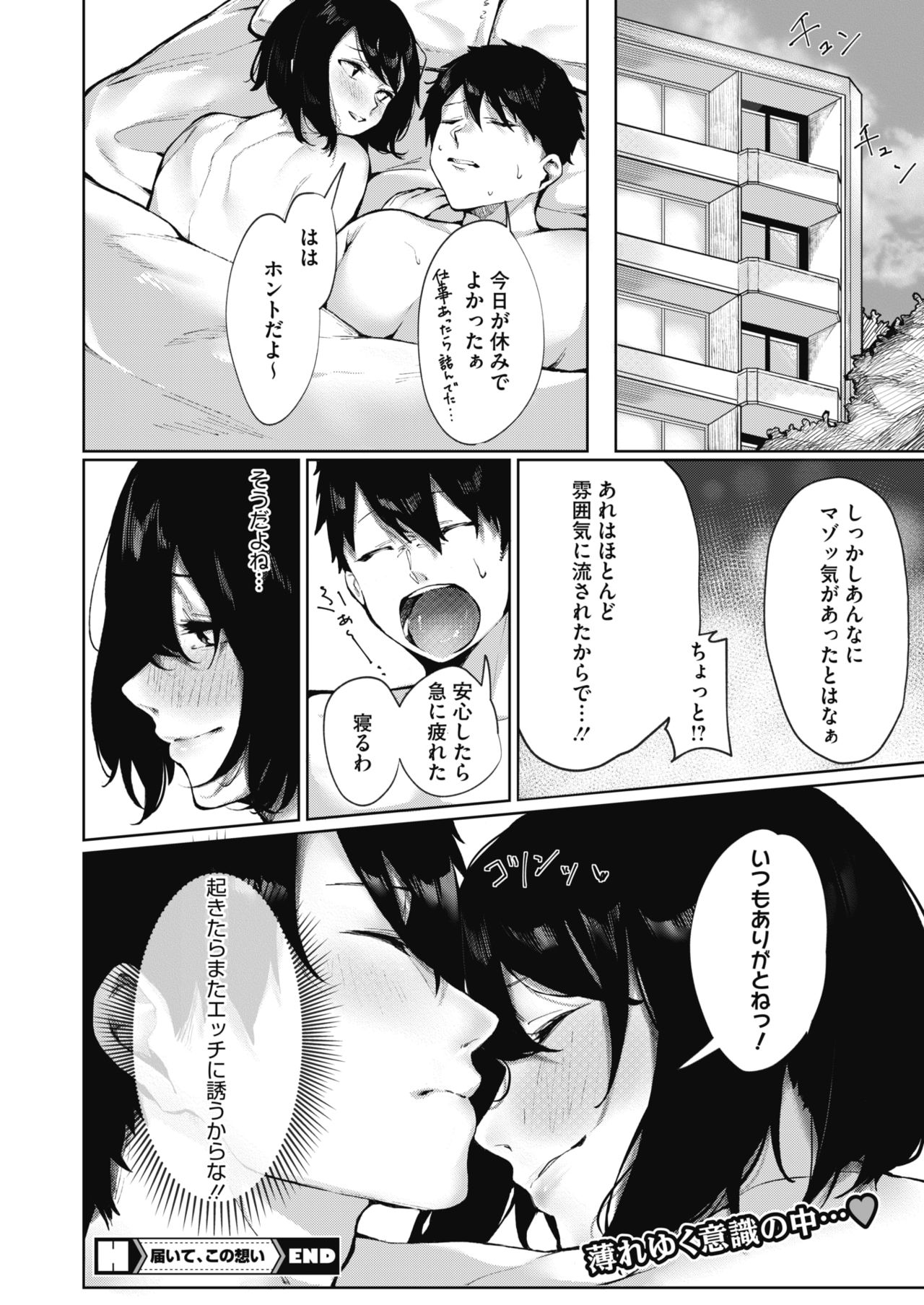 コミックホットミルク 2020年4月号 [DL版]