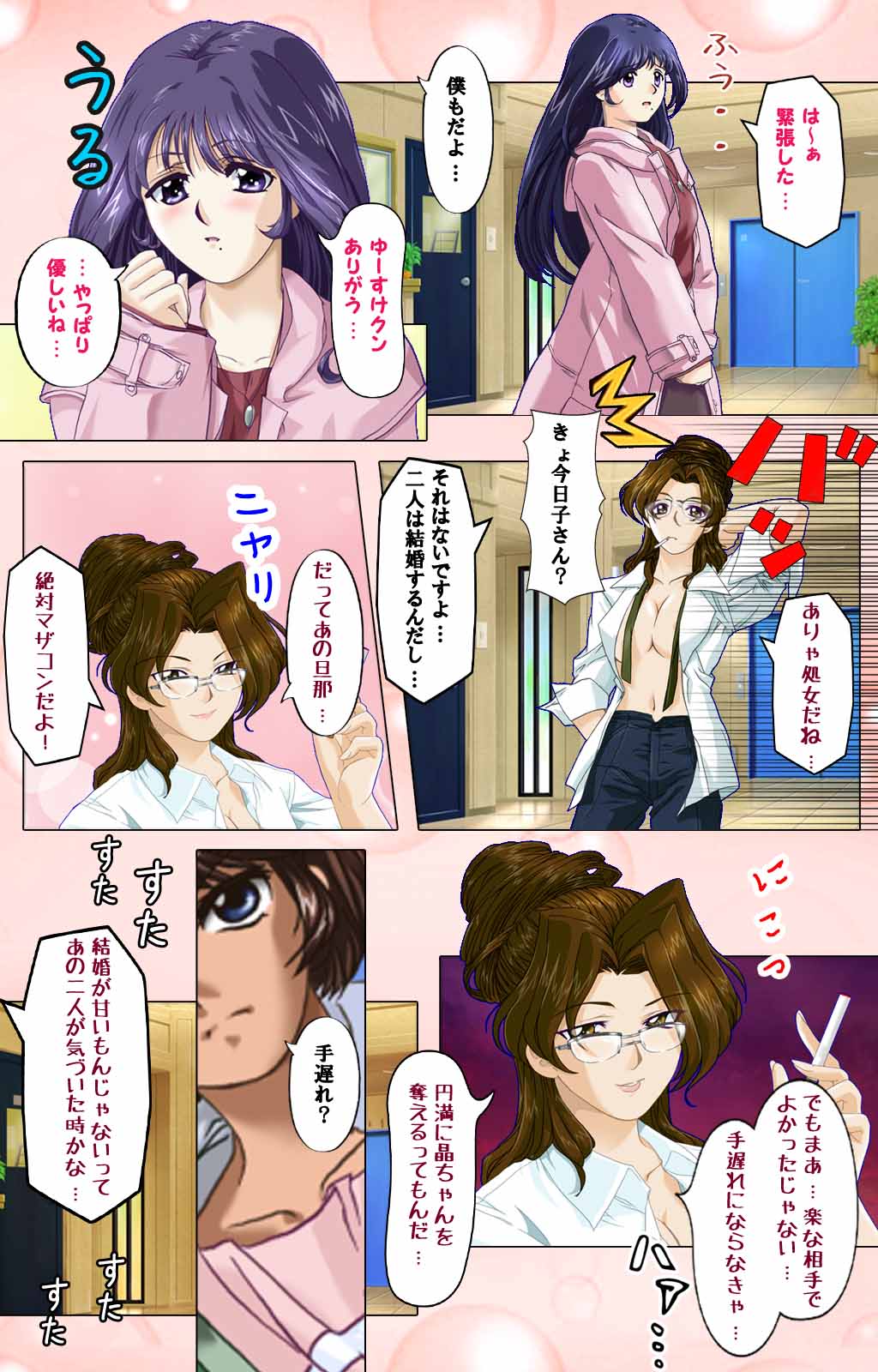 [ディスカバリー] 【フルカラー成人版】つまつま～ここは人妻ぱらだいす！～