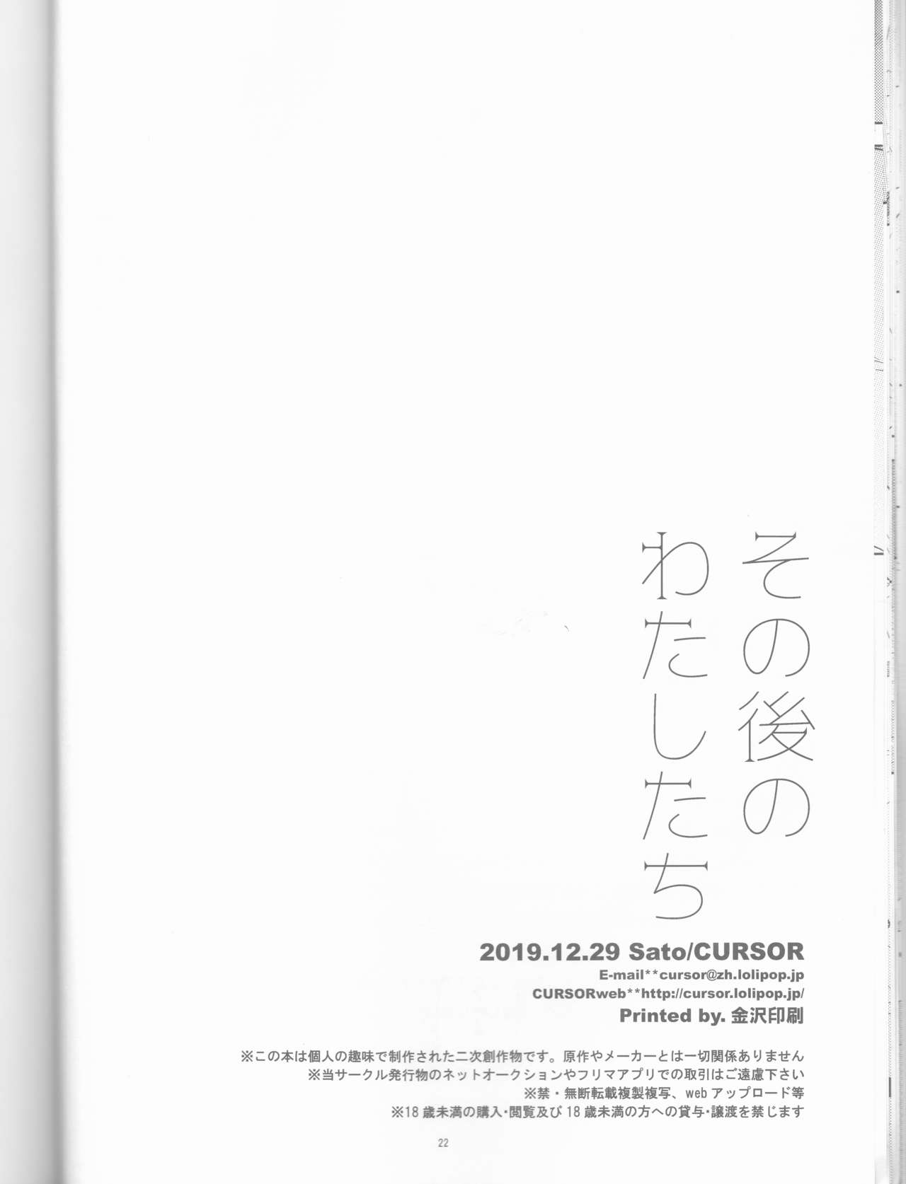 (C97) [カーソル (サトー)] その後のわたしたち (ゼルダの伝説)