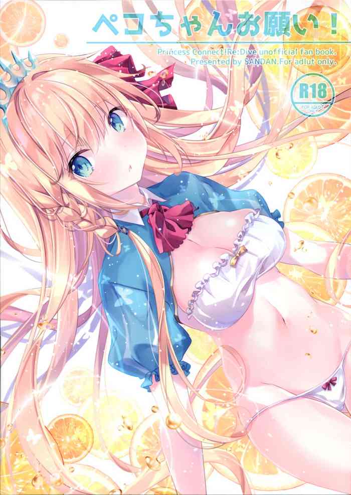 (C97) [SANDAN (くるん)] ペコちゃんお願い! (プリンセスコネクト!ReDive)