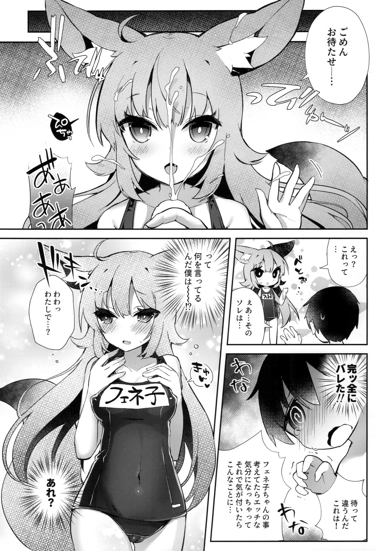 (C94) [てふてふ。 (てふん)] フェネック娘Summer!