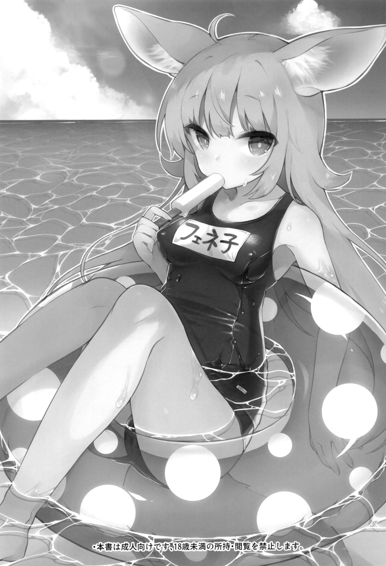 (C94) [てふてふ。 (てふん)] フェネック娘Summer!