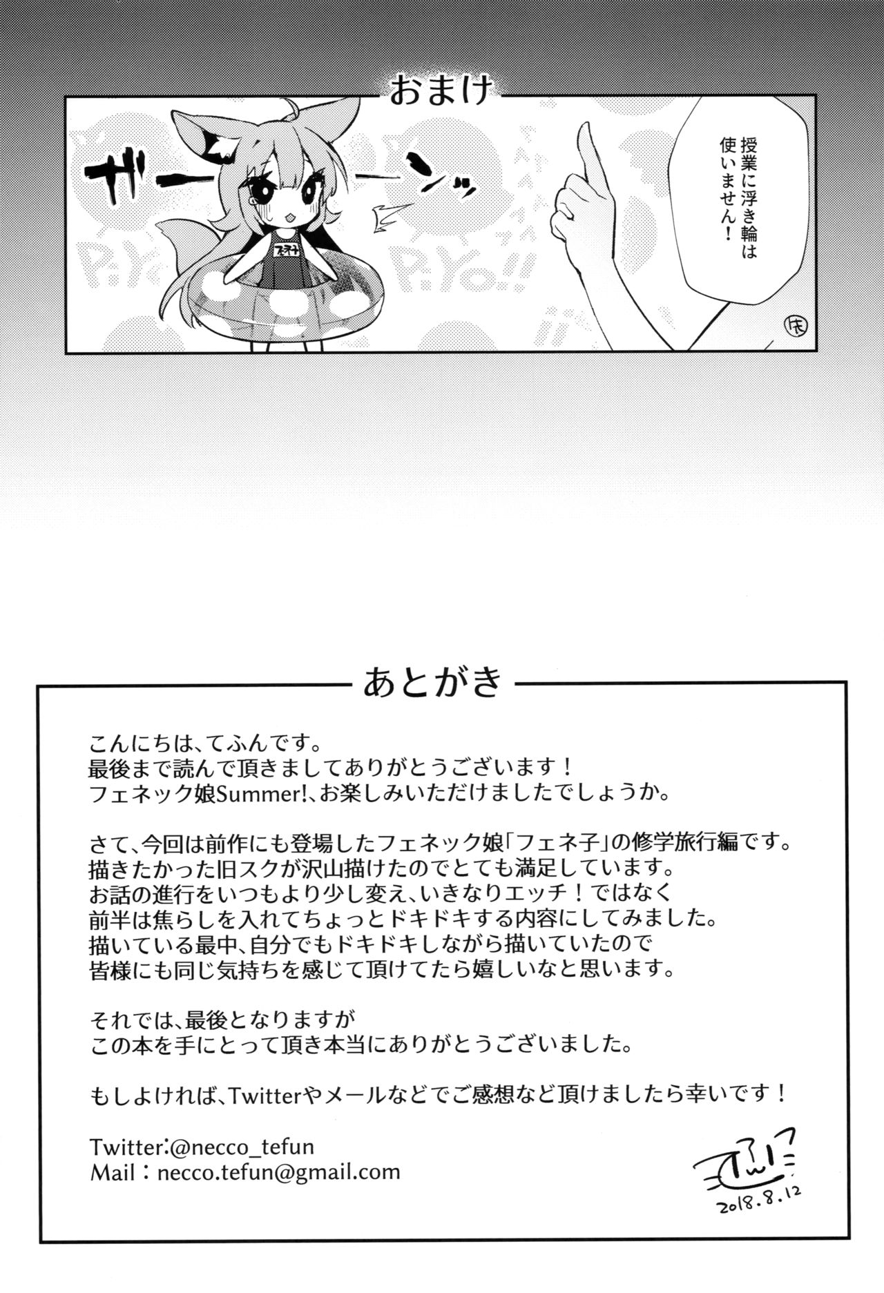 (C94) [てふてふ。 (てふん)] フェネック娘Summer!