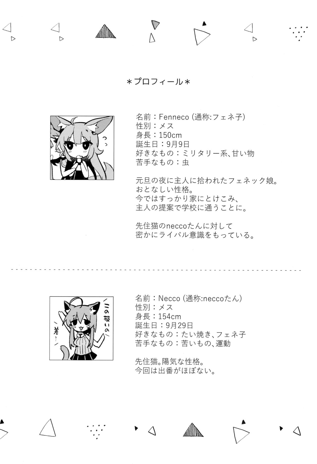 (C94) [てふてふ。 (てふん)] フェネック娘Summer!