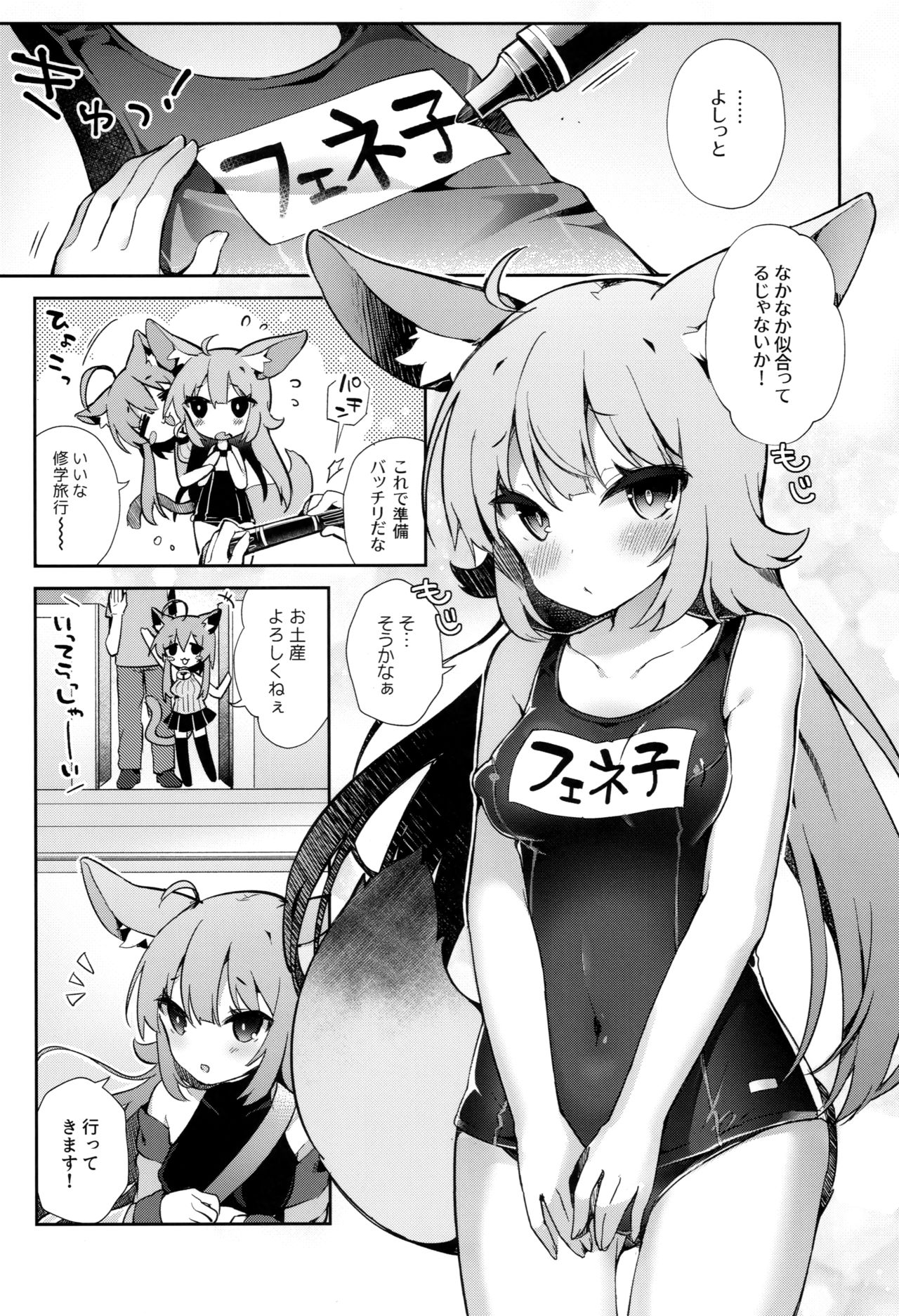 (C94) [てふてふ。 (てふん)] フェネック娘Summer!