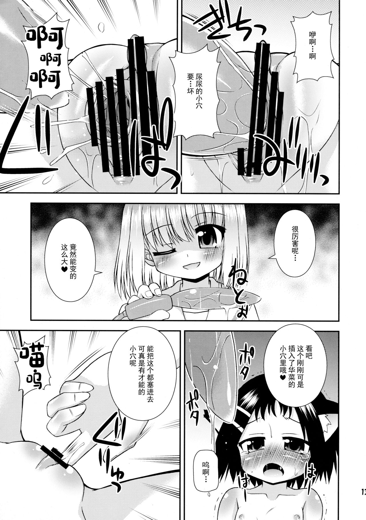 (アグリゲート3) [最果て空間 (緋乃ひの)] そろまぜ! (咲-Saki-) [中国翻訳]