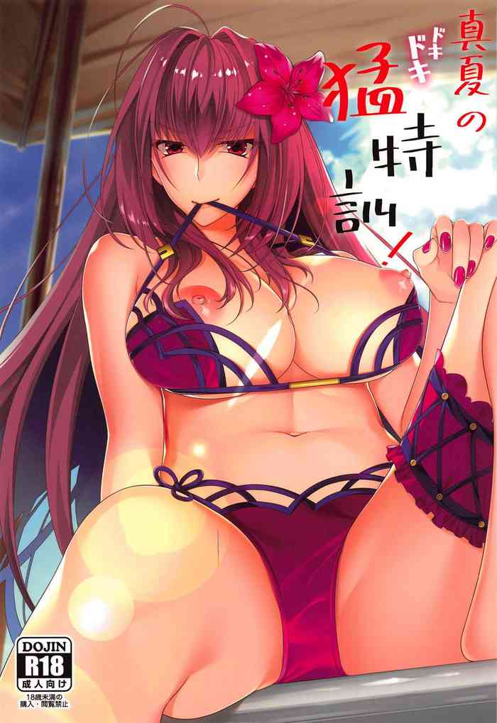 (C96) [0725co (ちょこみんと)] 真夏のドキドキ猛特訓! (Fate/Grand Order) [英訳]