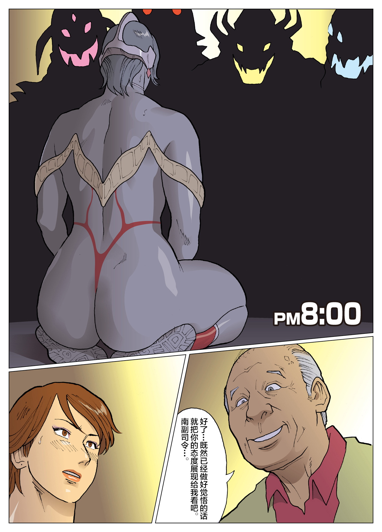 [街中同人誌會] SILVER GIANTESS 3 [中国翻訳]