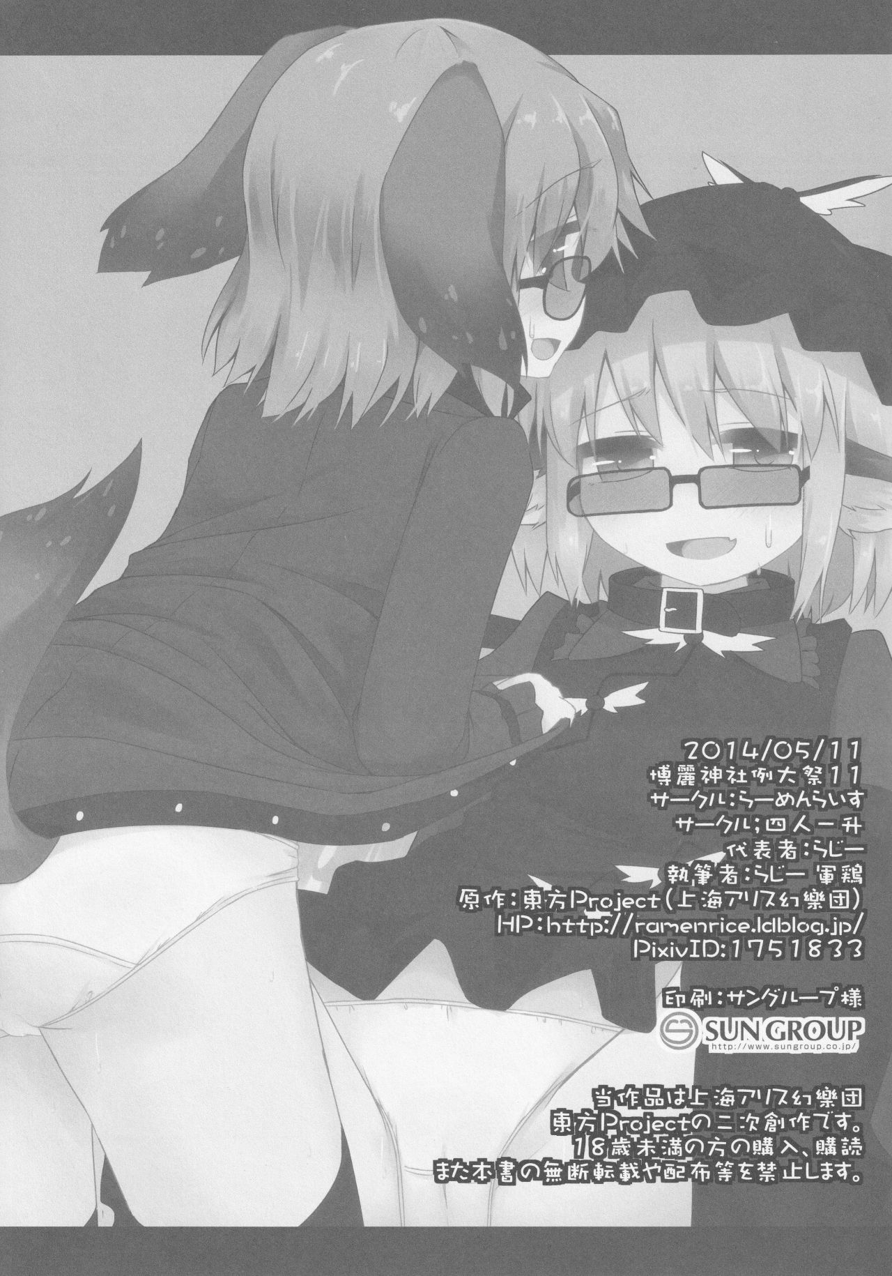 (例大祭11) [らーめんらいす、四人一升 (らじー、しゃも煮)] Wildlife Live (東方Project)